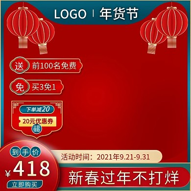 2022过年不打烊红色喜庆年货节主图