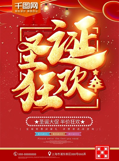 圣诞狂欢红色喜庆节日促销单页