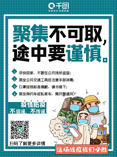 简约疫情防控疫情海报