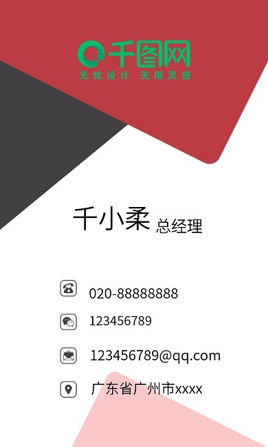 红黑几何高档竖版名片模板