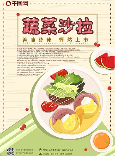蔬菜沙拉宣传单双面宣传单