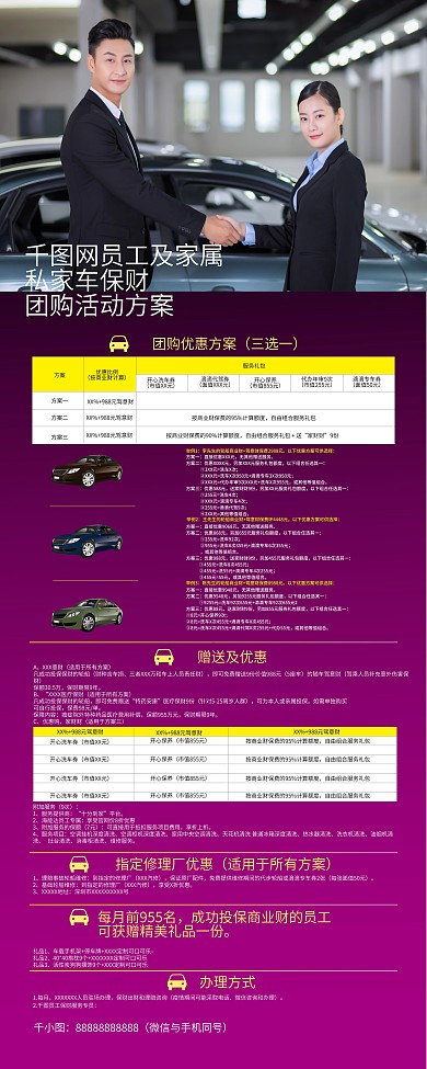 汽车保险团购易拉宝