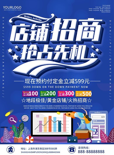 蓝色商务科技店铺招商抢占先机店铺宣传单