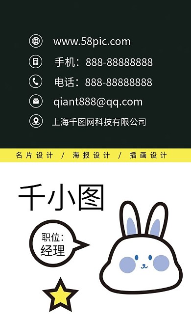 原创手绘卡通撞色个性黑白艺术教育商务名片