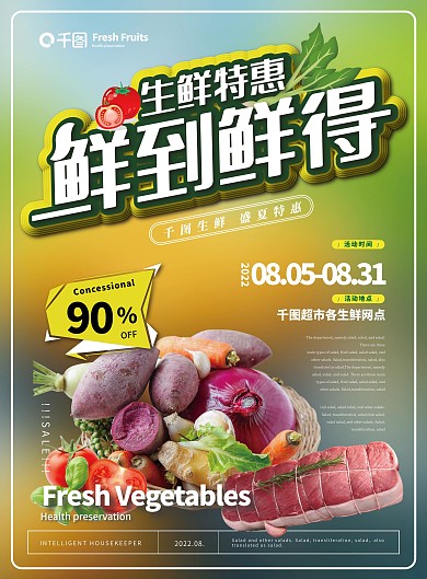 简约风生鲜特惠宣传单页