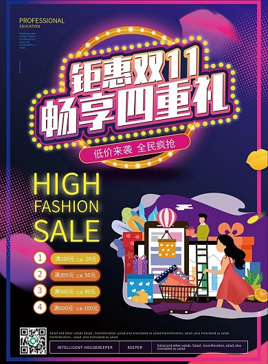 原创霓虹灯风双十一促销单页