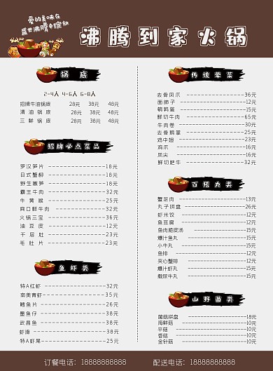 沸腾美味火锅菜单