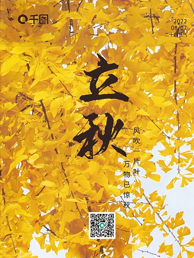 立秋风吹一片叶万物已惊秋