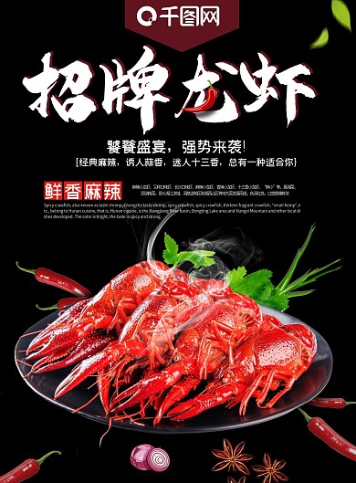 招牌小龙虾菜单宣传单