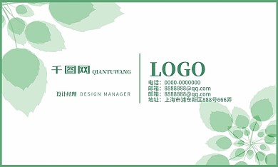 简约绿色小清新树叶名片