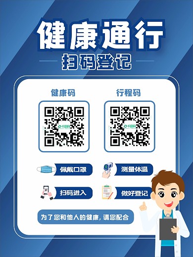 原创健康码通行码扫码登记戴口罩防疫海报