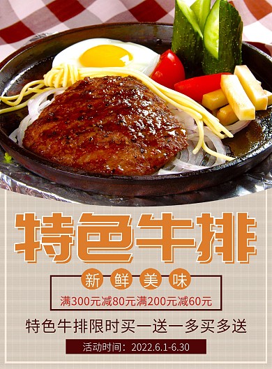 特色牛排小吃宣传单