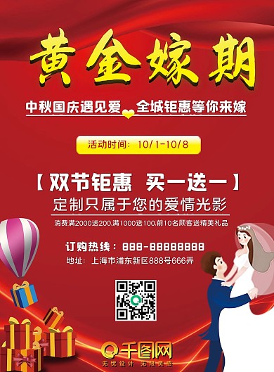 中秋国庆双节庆典影楼优惠宣传活动喜庆单页