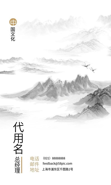 中国风水墨中国画名片