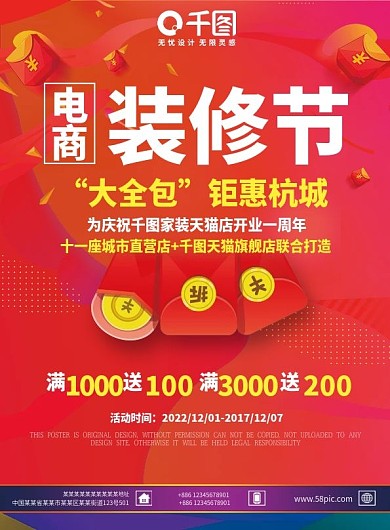 电商装修节红色喜庆简约风家装单页