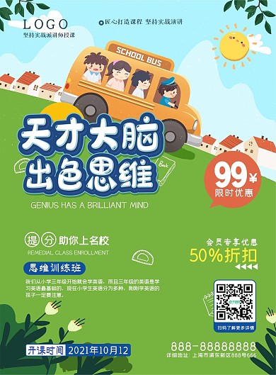 儿童智力开发培训班DM宣传单2