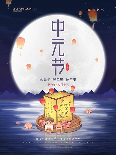 手绘风七月半中元节节日海报