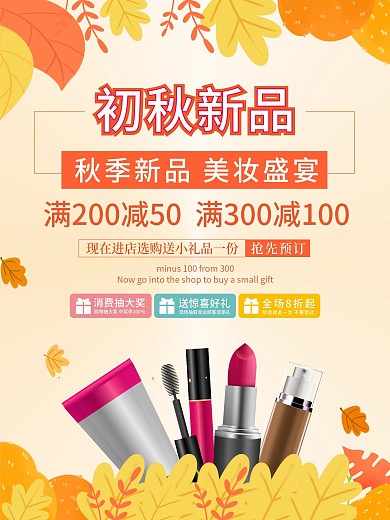 秋季新品美妆盛宴