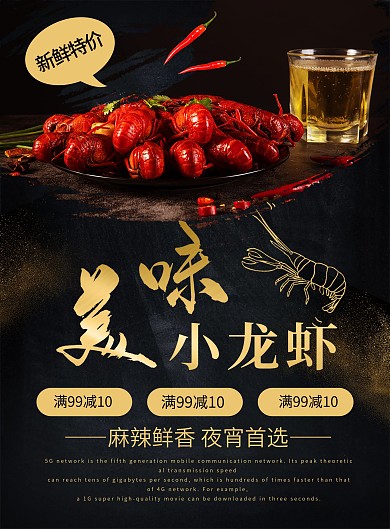 黑金简约奢华美味小龙虾宣传单