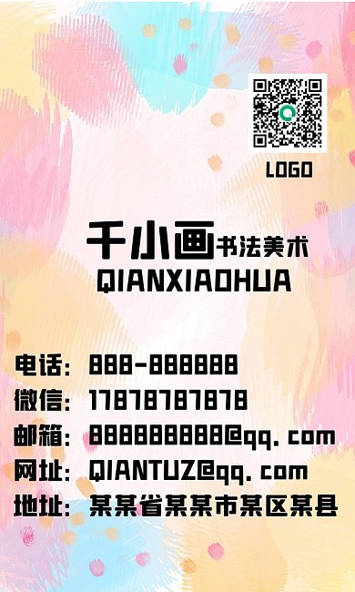 彩色浪漫粉色黄色蓝色水彩抽象背景名片