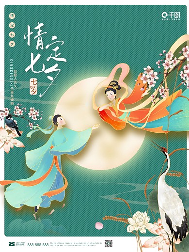 情定七夕中国风大气古风牛郎织女鹊桥会海报