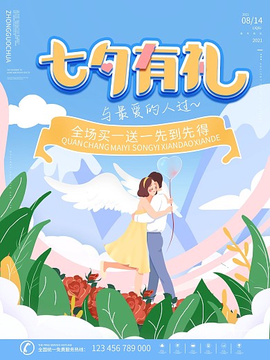 七夕商场促销主题活动促销海报