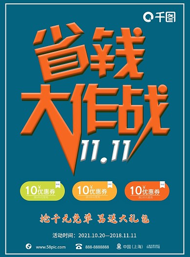 11.11双十一创意海报宣传单
