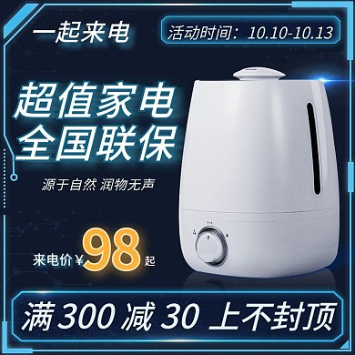 天猫超来电科技感主图