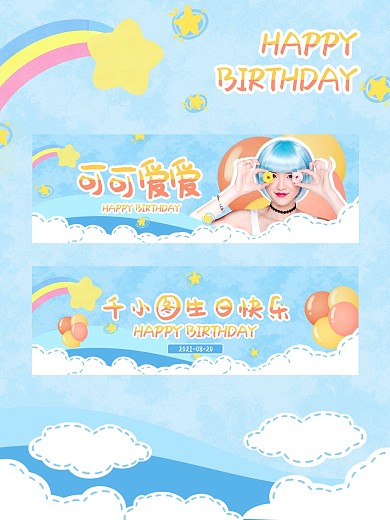 卡通风格明星应援横版手幅生日海报可爱简约