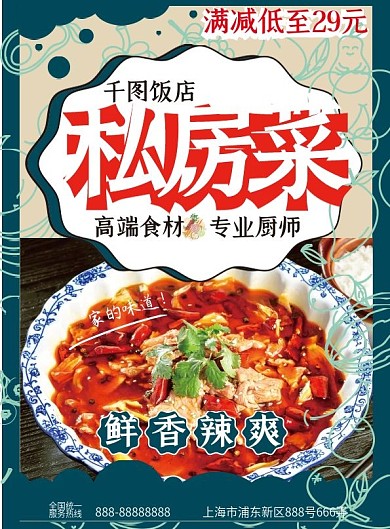 私房菜餐饮DM宣传单