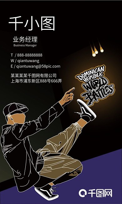 街舞社团培训兴趣技能大学生插画个性竖名片