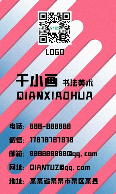 条纹渐变对撞色设计模板名片