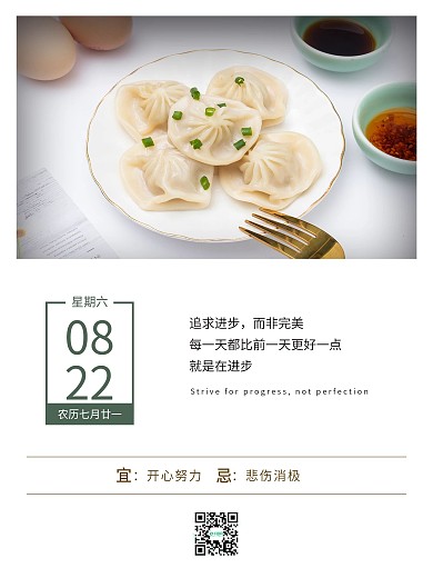 简约早安日签正能量宣传海报