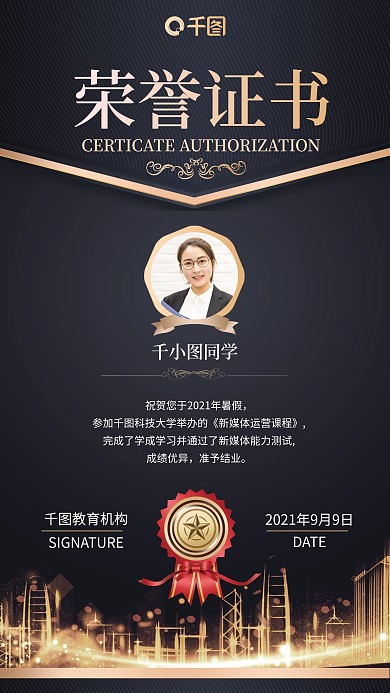 结业荣誉证书黑金大气高端简约手机海报
