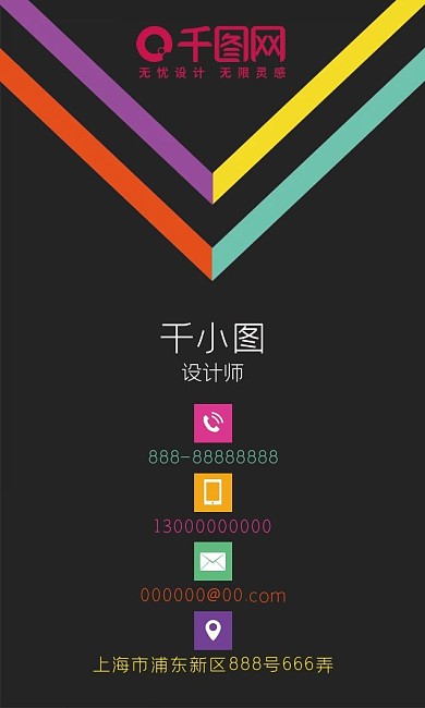 黑色炫彩时尚竖版名片