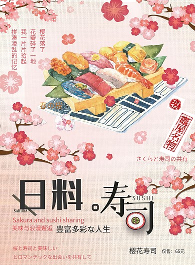 特色创意日本料理宣传DM单页
