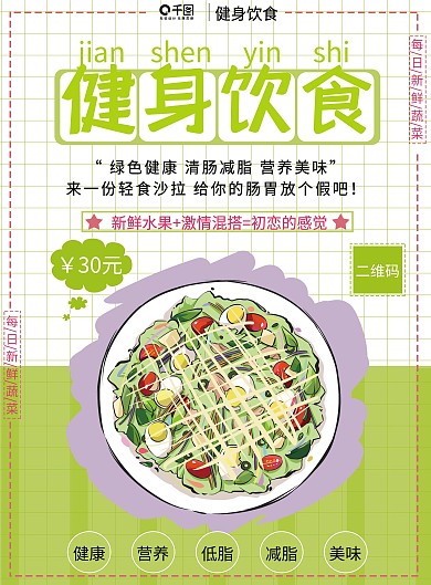 健身饮食套餐宣传单