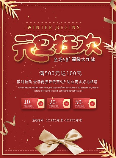 红色元旦节日促销活动DM单设计模板