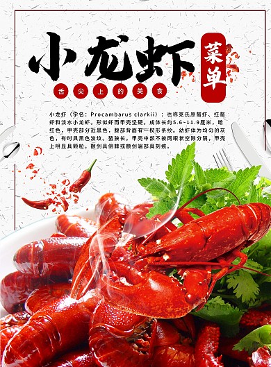 麻辣蒜蓉秘制小龙虾菜谱菜单宣传单