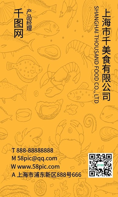 美食商务名片模板