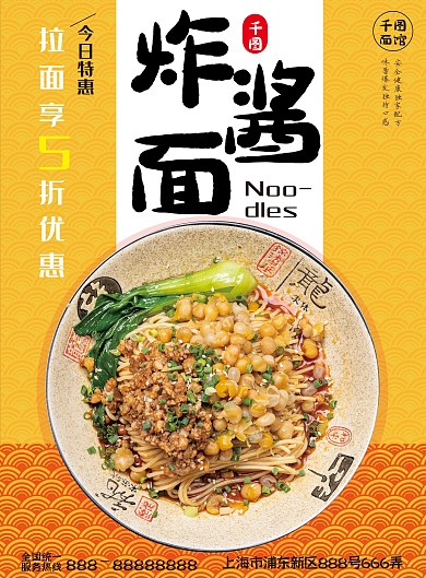 餐饮促销DM宣传单炸酱面宣传单