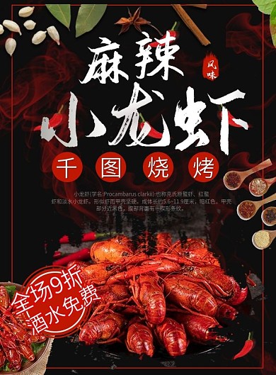 麻辣小龙虾烧烤菜单宣传单