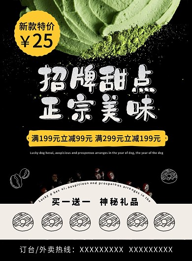 黑色简约美味甜点宣传单