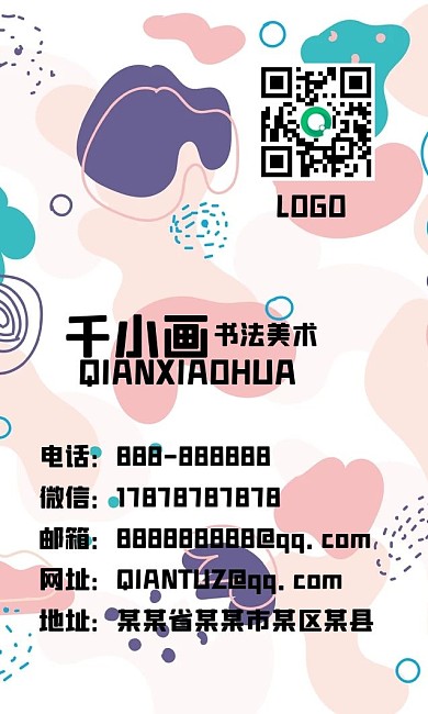 手绘抽象有机图形背景名片