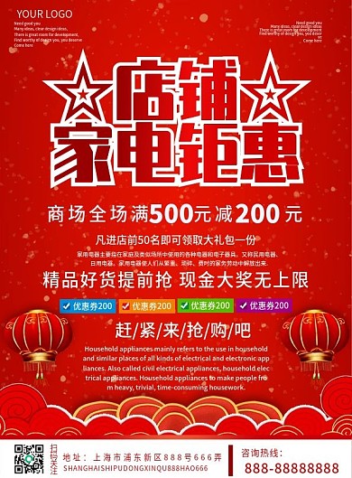 红色大气中国风家电促销传单