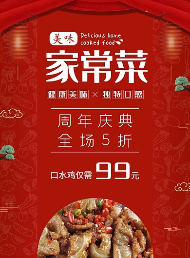 喜庆家常菜菜单设计