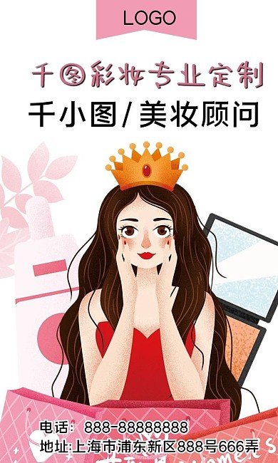 粉色清新手绘风彩妆名片