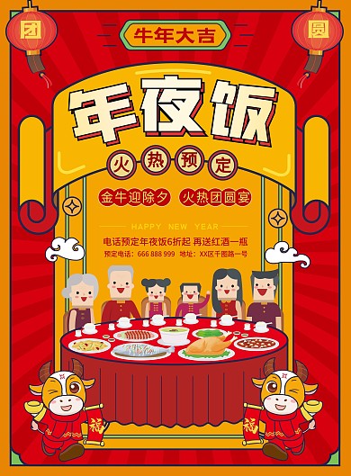 矢量牛年年夜饭预订DM单菜单