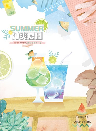 原创插画夏季冷饮手绘菜单