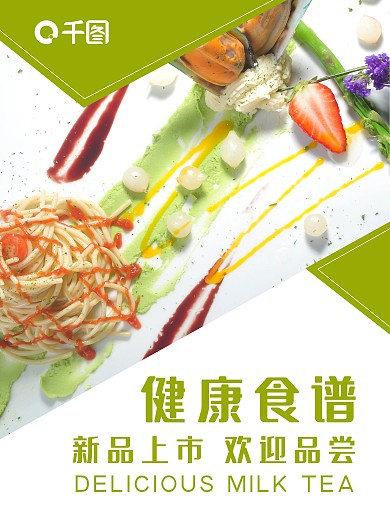 简约小清新绿色美食菜单